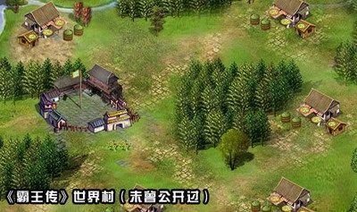霸王传最新图片