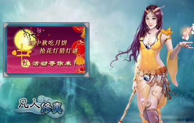 凡人修真最新图片