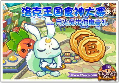 洛克王国最新图片