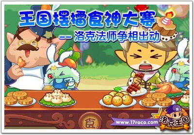 洛克王国最新图片