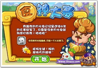 洛克王国最新图片