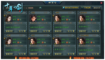 十年一剑最新图片