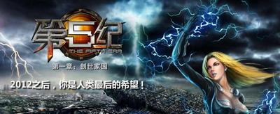 第五纪最新图片