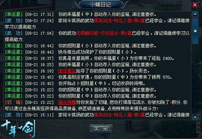十年一剑最新图片