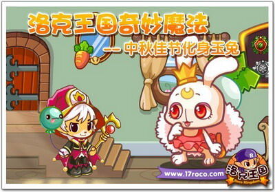 洛克王国最新图片