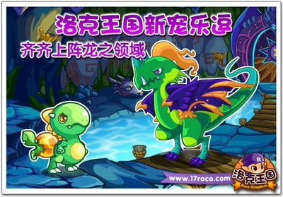 洛克王国最新图片