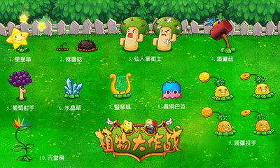 植物大作战最新图片
