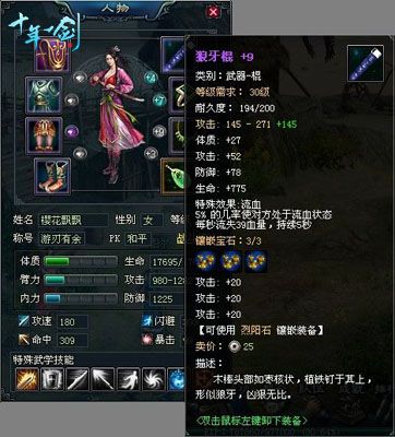 十年一剑最新图片