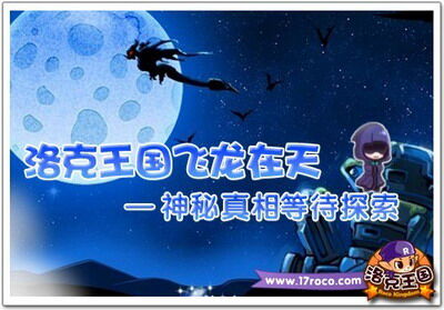洛克王国最新图片