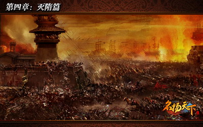 名扬天下最新图片