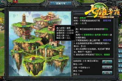 七雄争霸最新图片