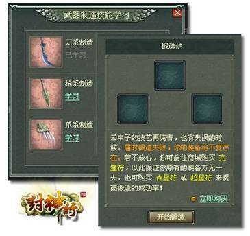 封神行最新图片