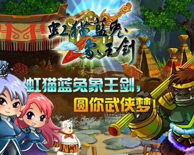 虹猫蓝兔象王剑最新图片