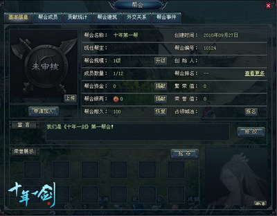 十年一剑最新图片