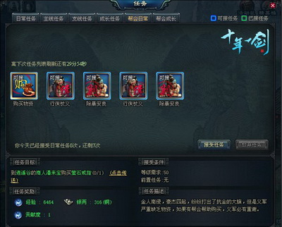 十年一剑最新图片