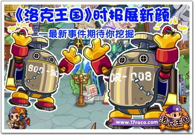 洛克王国最新图片