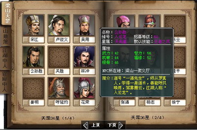 梁山好汉最新图片