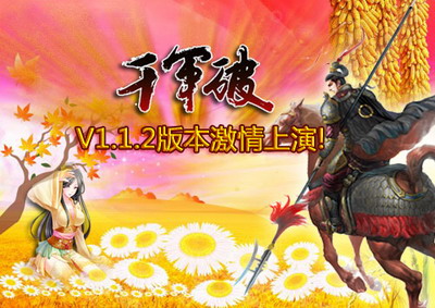 千军破最新图片