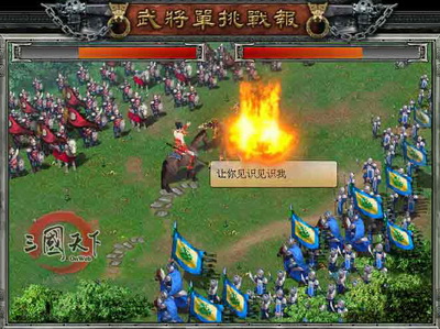 三国天下最新图片