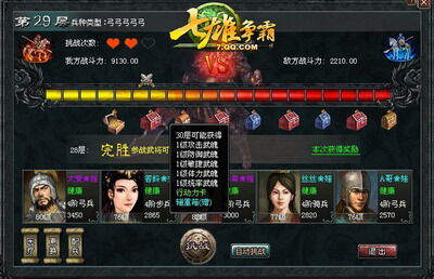 七雄争霸最新图片