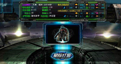 星际红警最新图片