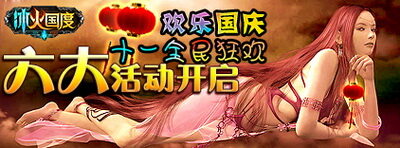 冰火国度最新图片