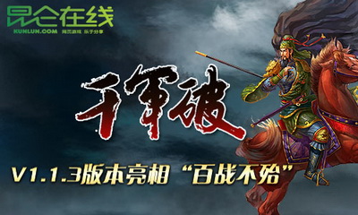 千军破最新图片