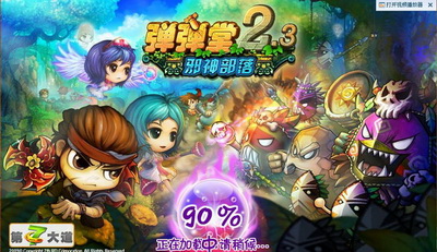 弹弹堂最新图片