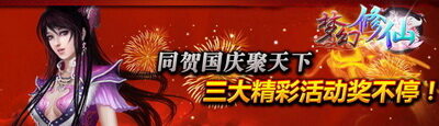 梦幻修仙最新图片