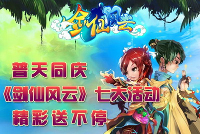 剑仙风云最新图片