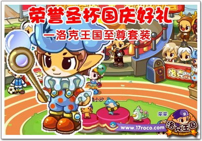 洛克王国最新图片