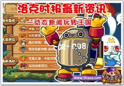 洛克王国最新图片