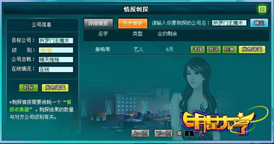 明星大亨最新图片