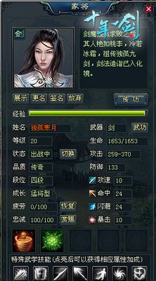 十年一剑最新图片