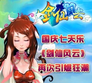 剑仙风云最新图片