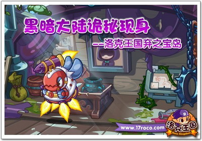 洛克王国最新图片