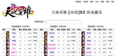 天地英雄最新图片