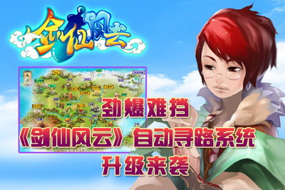 剑仙风云最新图片