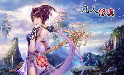 凡人修真最新图片