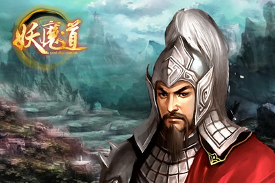 妖魔道最新图片