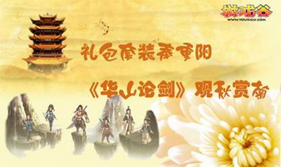 华山论剑最新图片