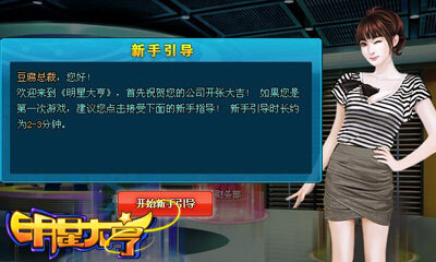 明星大亨最新图片