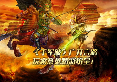千军破最新图片