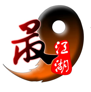 最江湖最新图片