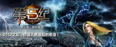 第五纪最新图片