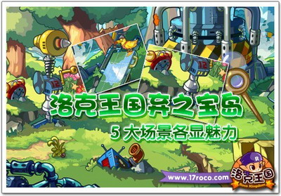 洛克王国最新图片