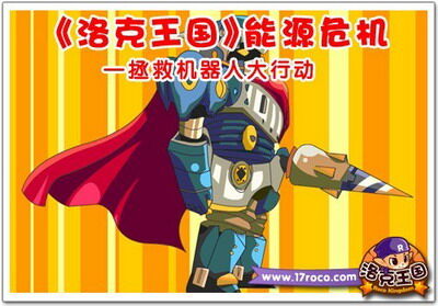洛克王国最新图片