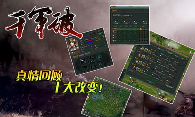 千军破最新图片