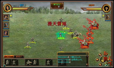 征战天下最新图片