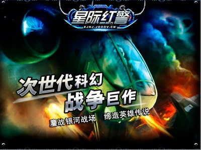 星际红警最新图片